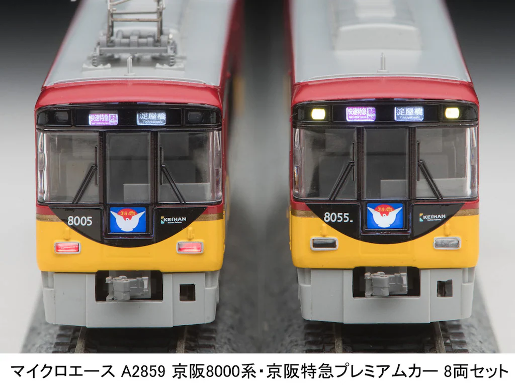 マイクロエース】京阪電車8000系（京阪特急プレミアムカー）2025年2月