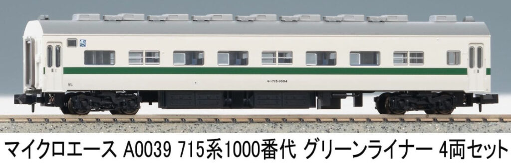 マイクロエース】715系1000番代 グリーンライナー 2025年6月再生産