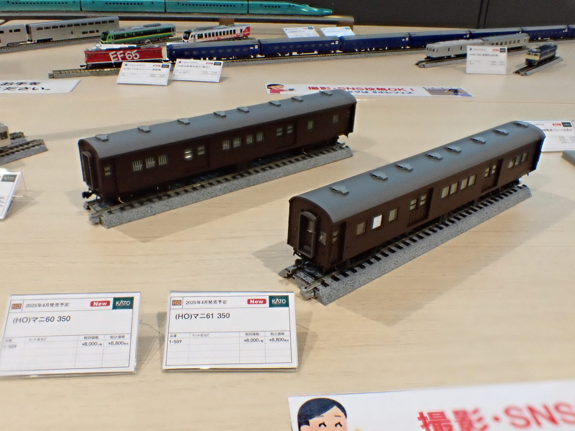 KATO】(HO)マニ61 350 2025年4月発売 | モケイテツ