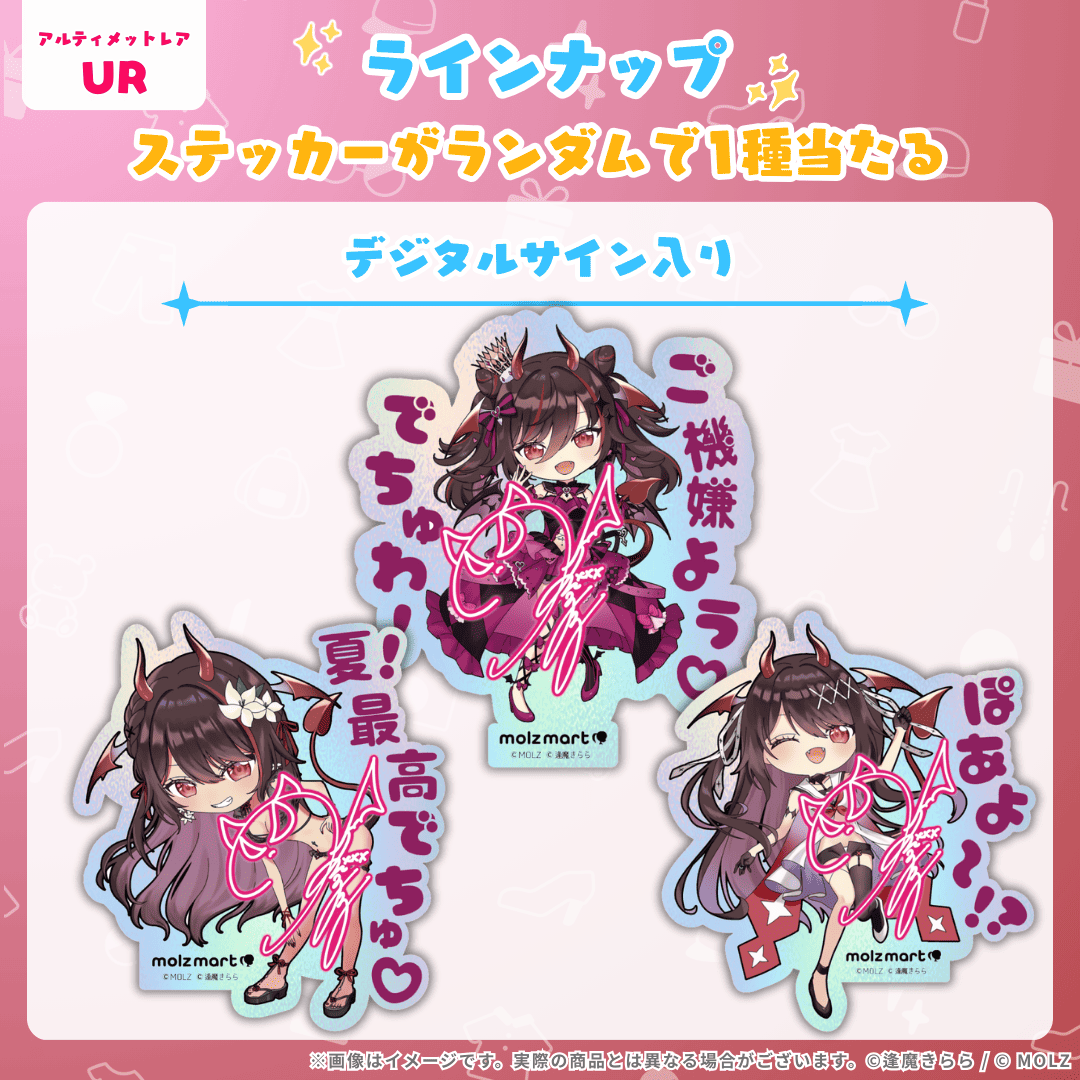 ◤数量限定◢ 逢魔きららコラボ MOLZステッカー – MOLZ MART