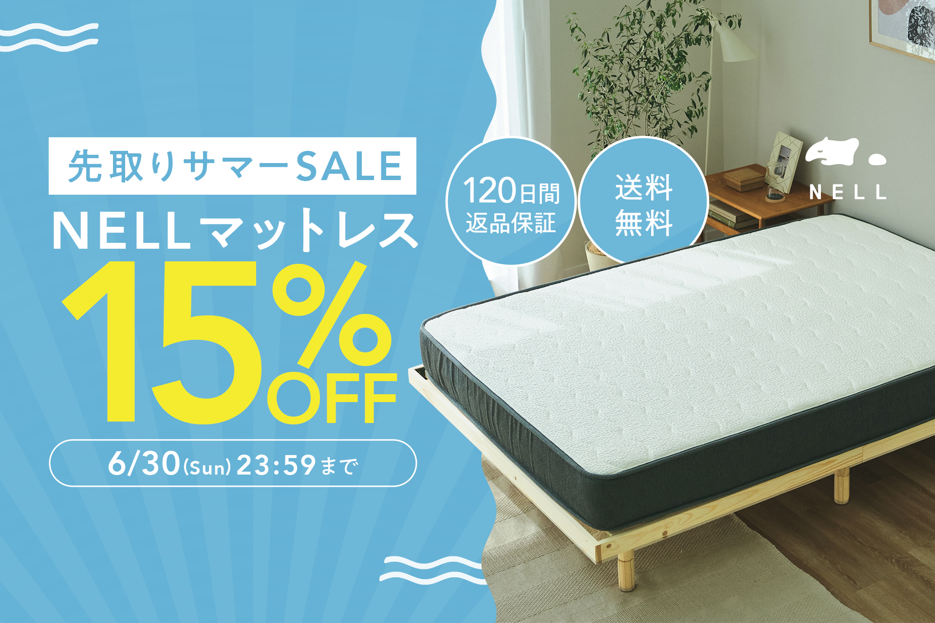 五つ星ホテルを超える寝心地を低コストで提供する「NELLマットレス