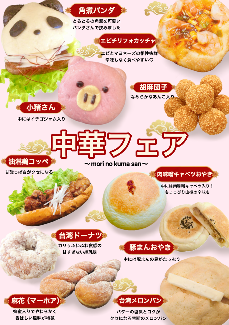 石窯パン工房 森のくまさん - どんな魔法より特別なパンを