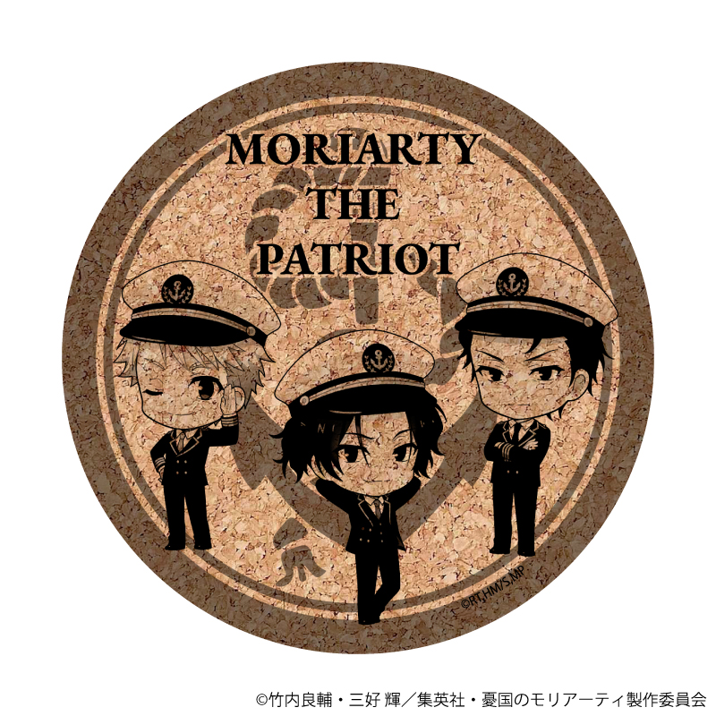 ミニキャラコルクコースター | TVアニメ「憂国のモリアーティ」公式サイト