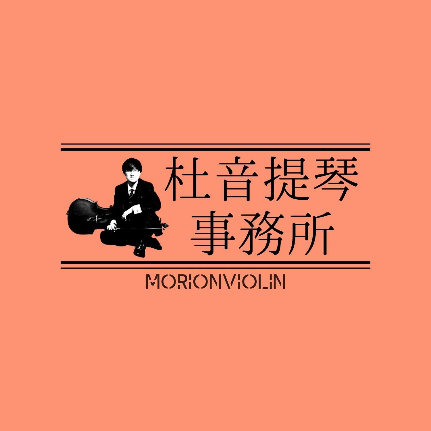 ヴァイオリン弦】オリーブ – 杜音バイオリン