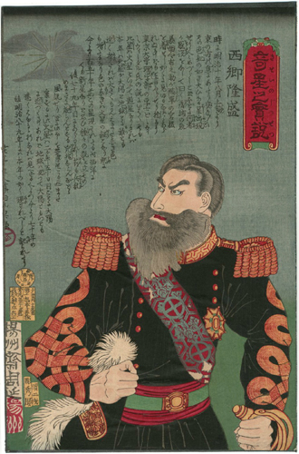周延 Chikanobu 『奇星之実説 西郷隆盛』【浮世絵 武者絵 Ukiyo-e