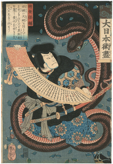 古美術もりみや/歌川芳艶 Yoshitsuya 『大日本術尽 袴垂保輔』/浮世絵