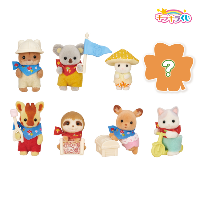 10月7日(土)スタート！「シルバニアファミリー キラキラくじ～ひみつの