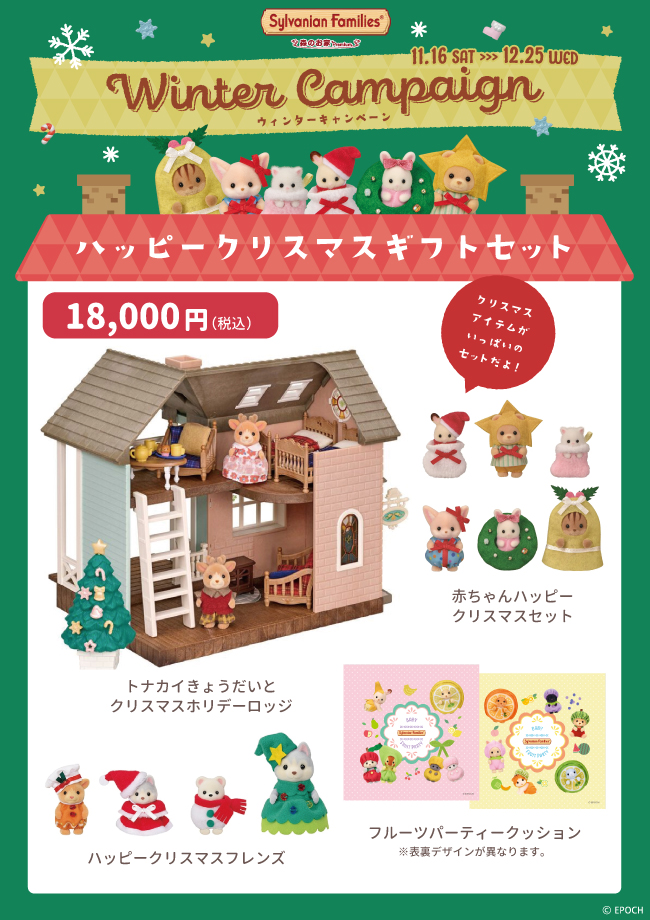 Premium店】WINTER CAMPAIGN!!ギフトセットやスペシャルプレゼントも