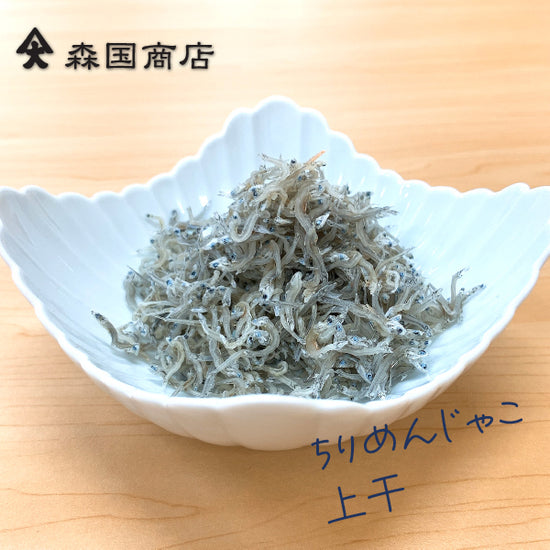 ちりめんじゃこ上干 上乾しらす／森国商店 冷凍便 高知浜改田の無添加