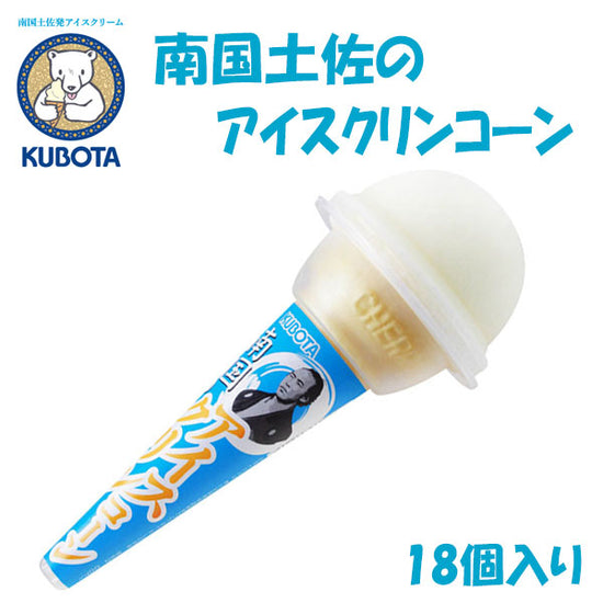 南国土佐のアイスクリンコーン 18個入／久保田食品／サイズ10／アイス