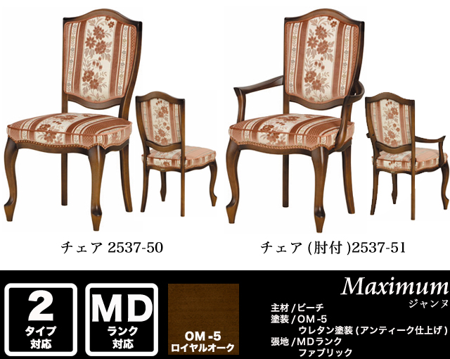 マルニ〗マキシマムシリーズ ジャンヌ クラシカルダイニングチェア