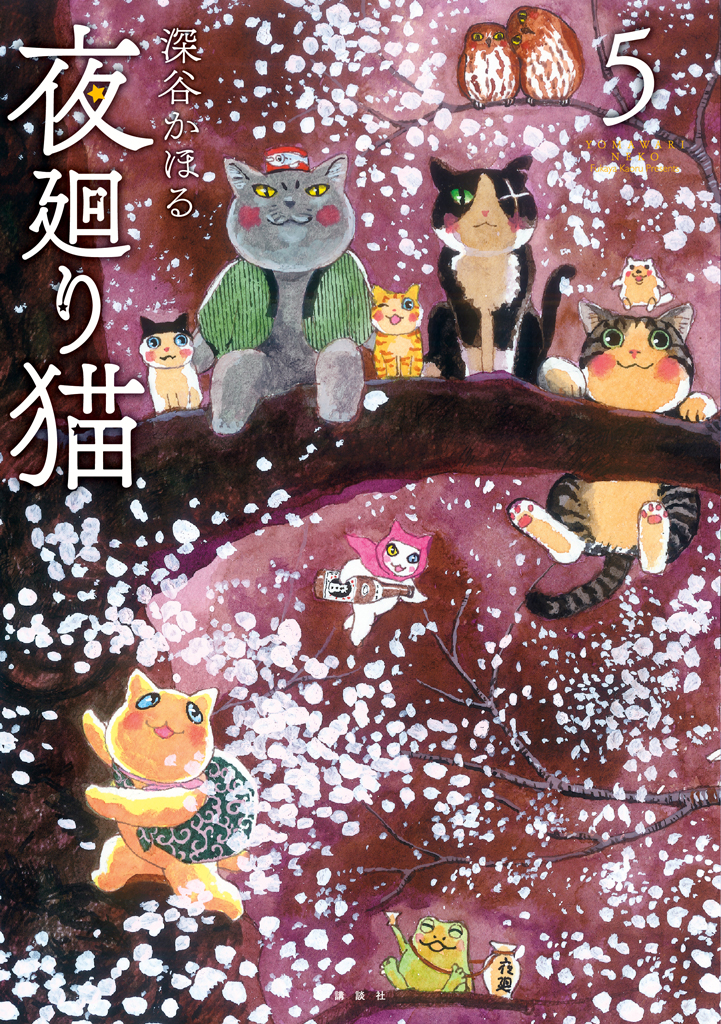 単行本⑤巻発売記念】 初の名古屋での作品展《深谷かほる 『夜廻り猫