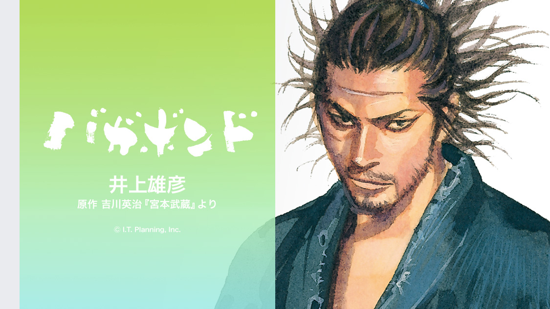 バガボンド｜モーニング公式サイト - 講談社の青年漫画誌