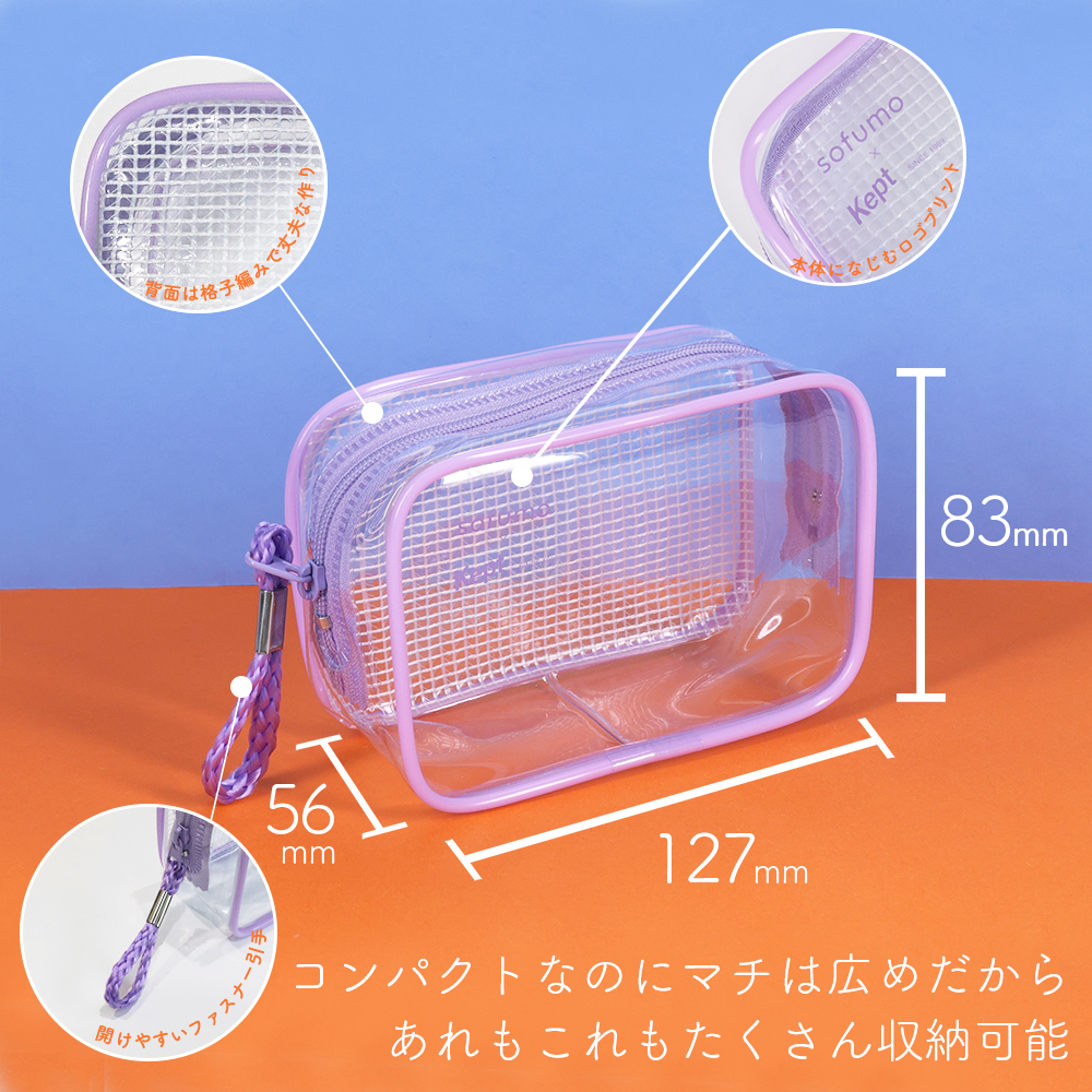 sofumo×Kept クリアガジェットポーチ 自立 全3色（MOT-ACCPCH01