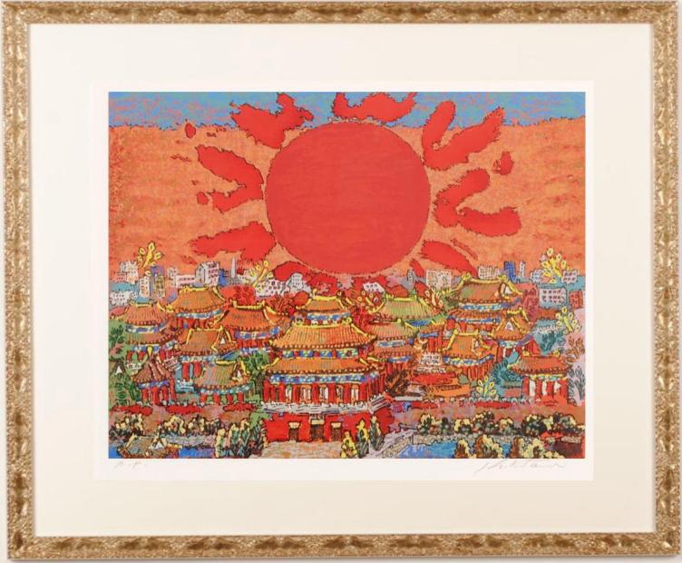 絹谷幸二がリトグラフの版画で制作したインテリアの絵画「旭日・北京