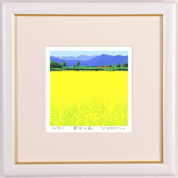 吉岡浩太郎がシルクスクリーンの版画で制作した絵「野辺の春」を販売