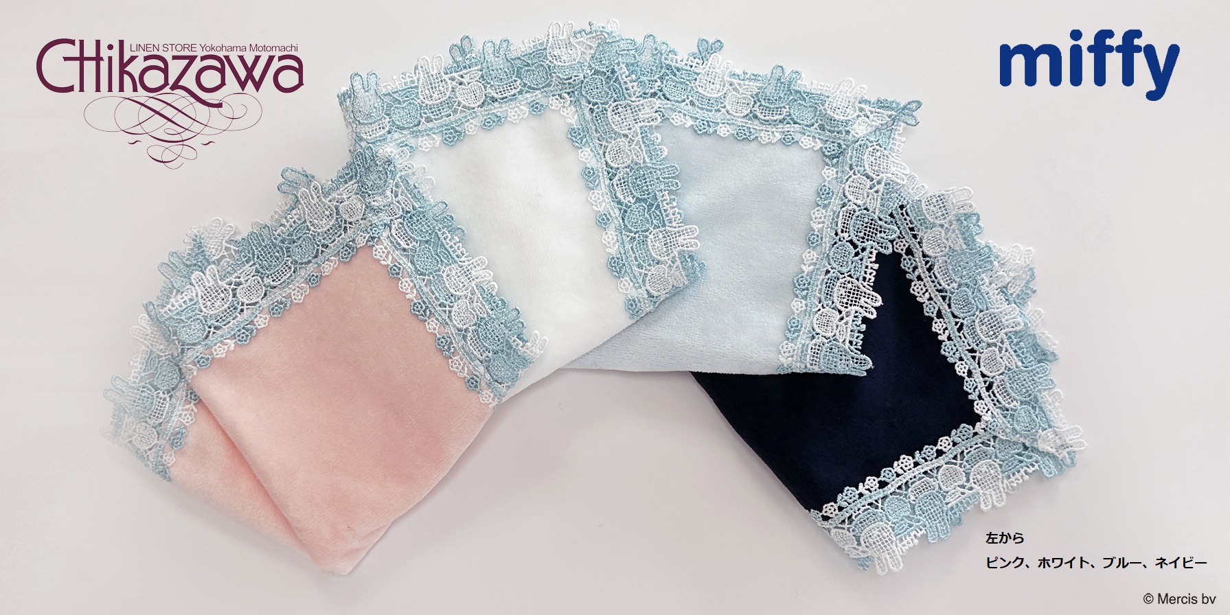 ミッフィー 近沢レース店 バイカラーブルーハンカチ』4色発売 | 元町