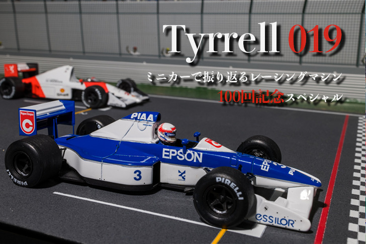 特別編】ティレル019 中嶋悟とアレジが所属したF1初のハイノーズマシン