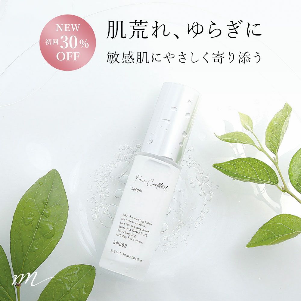 美容液 | マンデイムーン