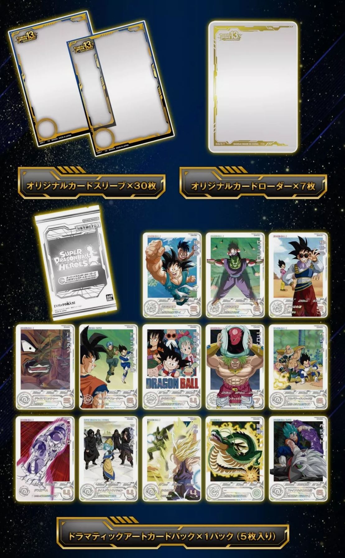 SDBH 13th Anniversary Trunks Special Set (2024)