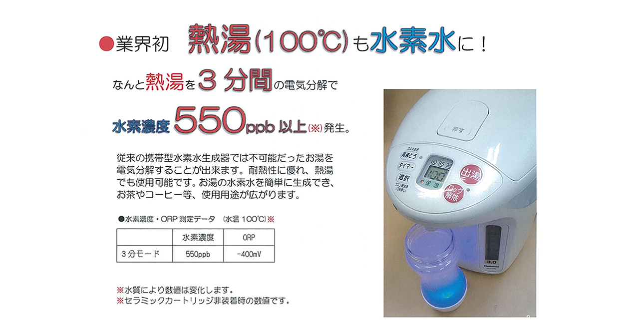 唯一のジャパンクオリティ！水素生成器「シルキー」発売中