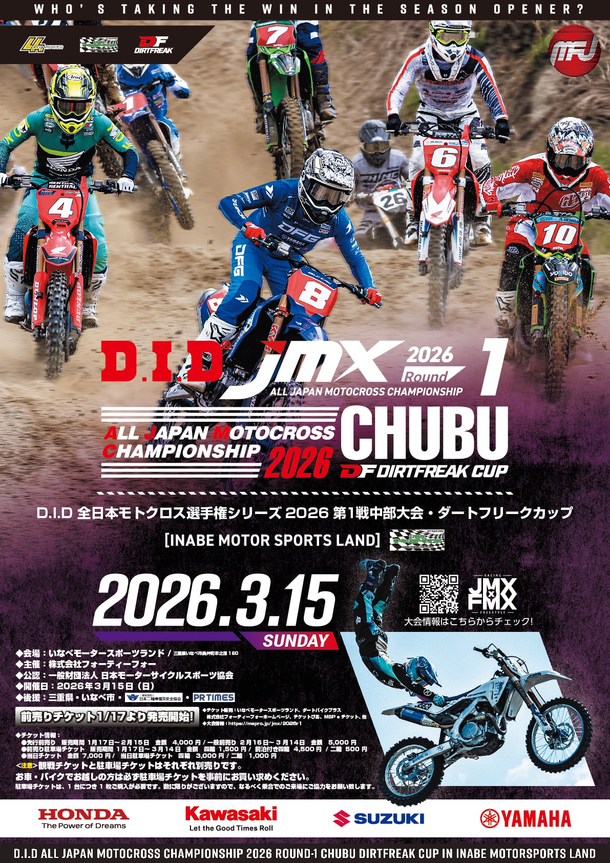 JMX チケット 購入のご案内 - MSP Motosports Promotion