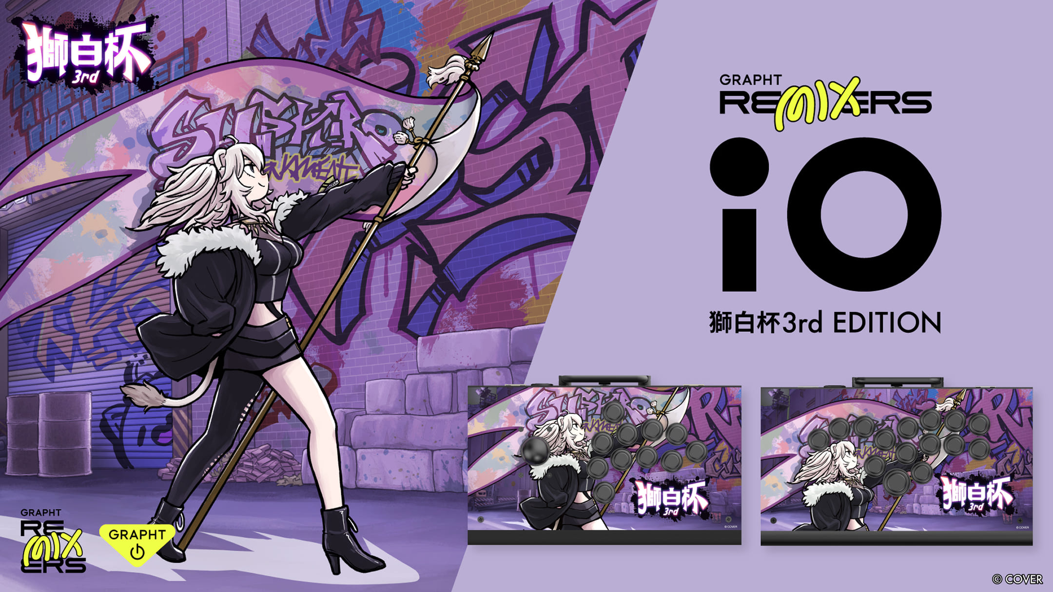 組み立て式セミカスタムアケコン『iO』にGRAPHTと獅白杯3rdがコラボ