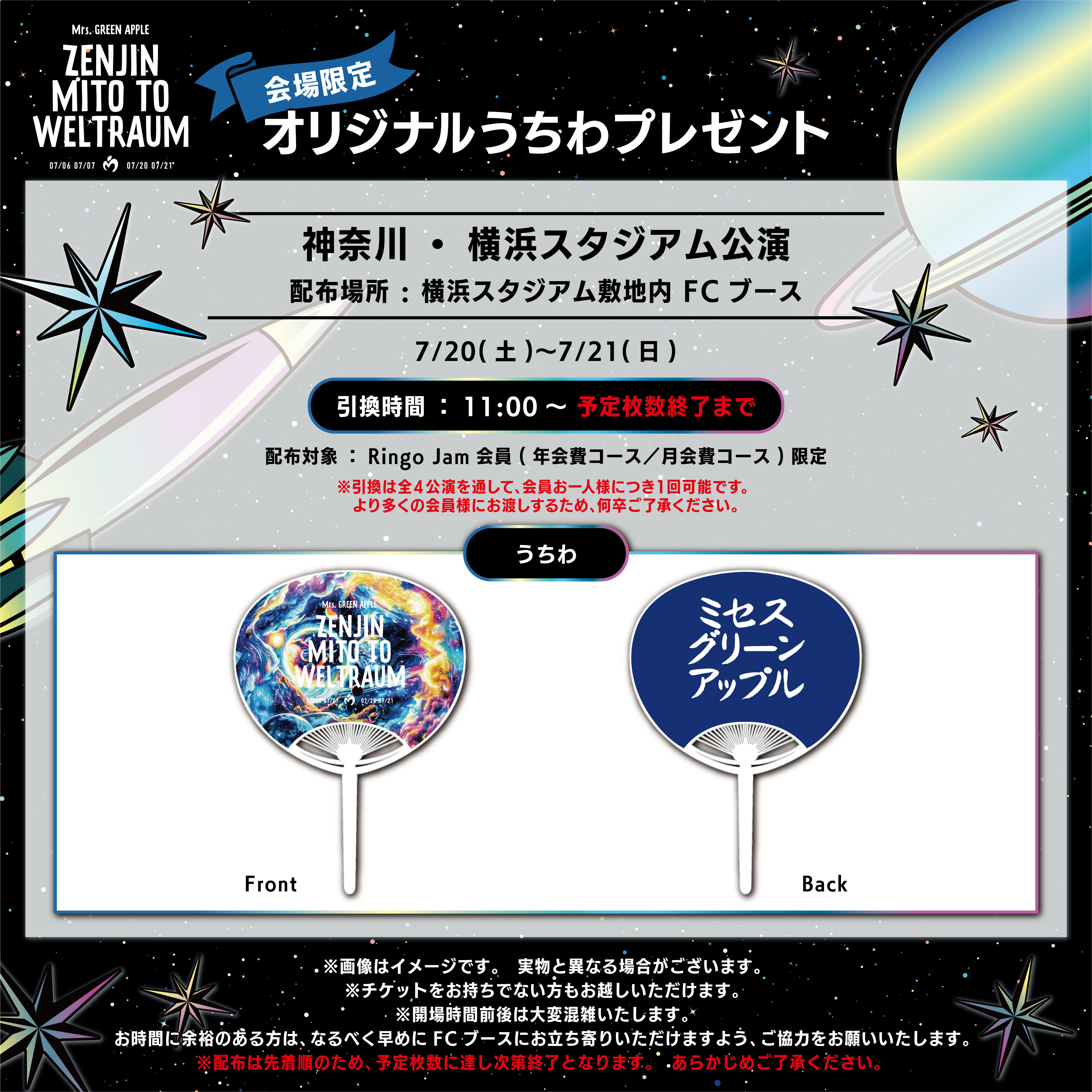 Mrs. GREEN APPLE「ゼンジン未到とヴェルトラウム～銘銘編～」FC施策