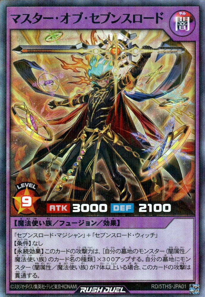 Master of the Sevens Road - Yugipedia