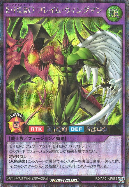 Elemental HERO Flame Wingman (Rush Duel) - Yugipedia