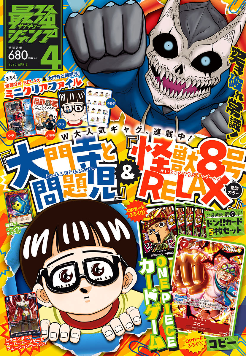 Saikyō Jump April 2025 promotional card - Yugipedia