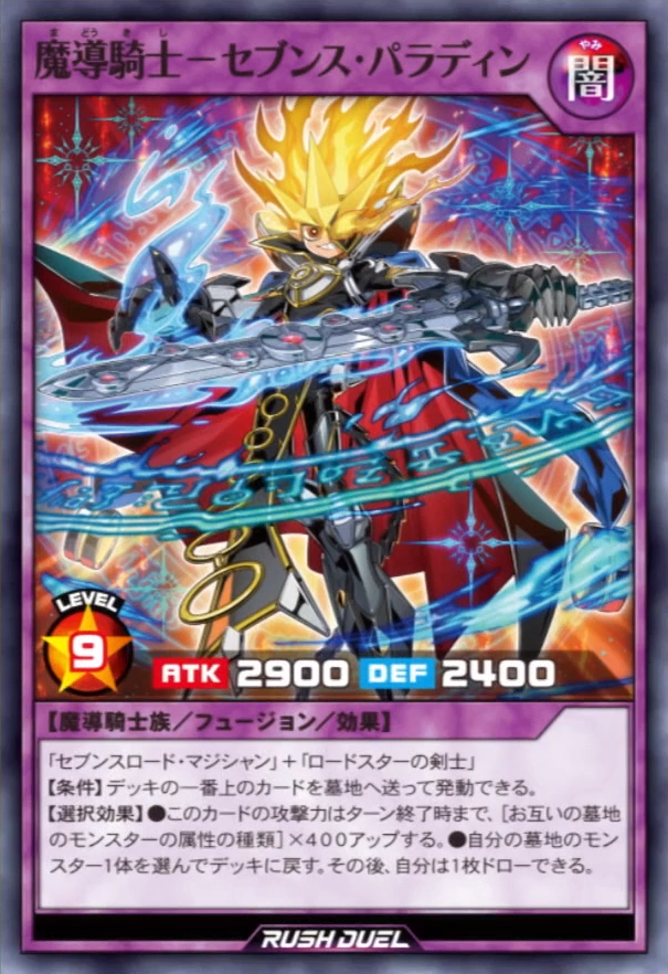 Sevens Paladin (anime) - Yugipedia