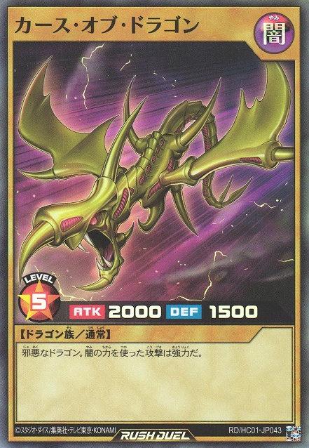 Curse of Dragon (Rush Duel) - Yugipedia