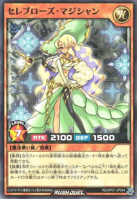 Celeb Rose Magician - Yugipedia