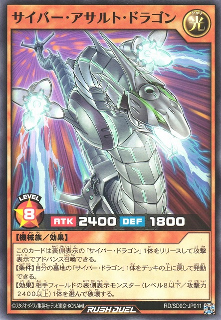 Cyber Assault Dragon - Yugipedia