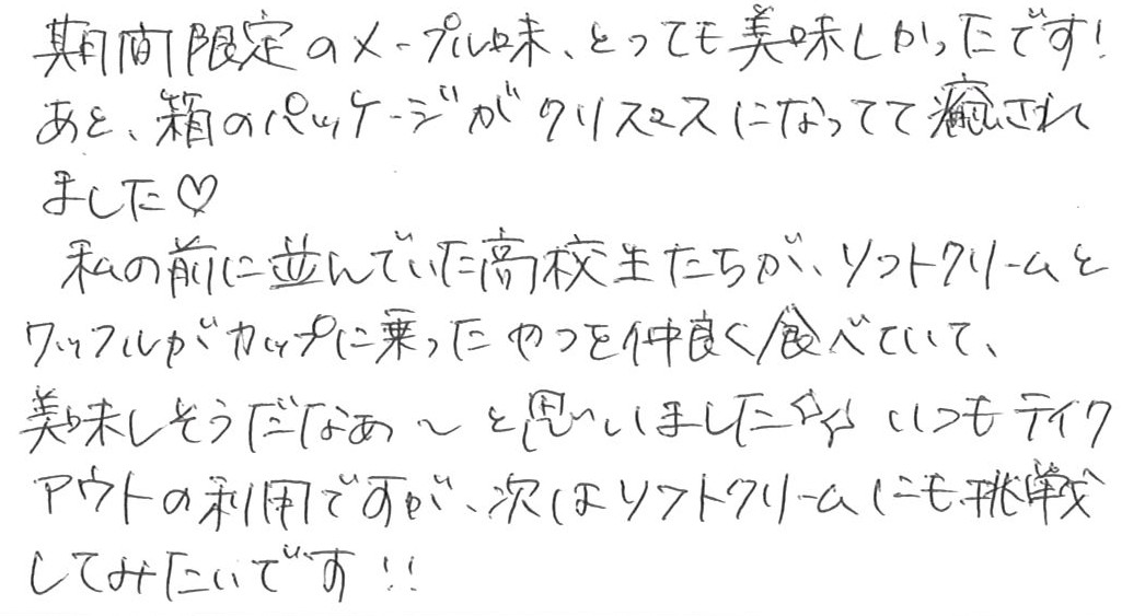 お客様の声 | NEW MR Waffle