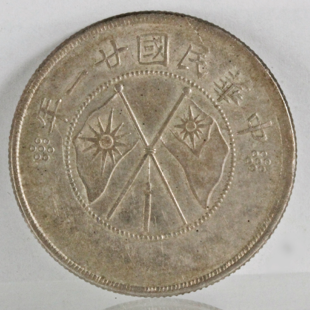 中国 半圓銀幣 雲南省造 中華民国廿一年 銀貨 | ミスターコインズ
