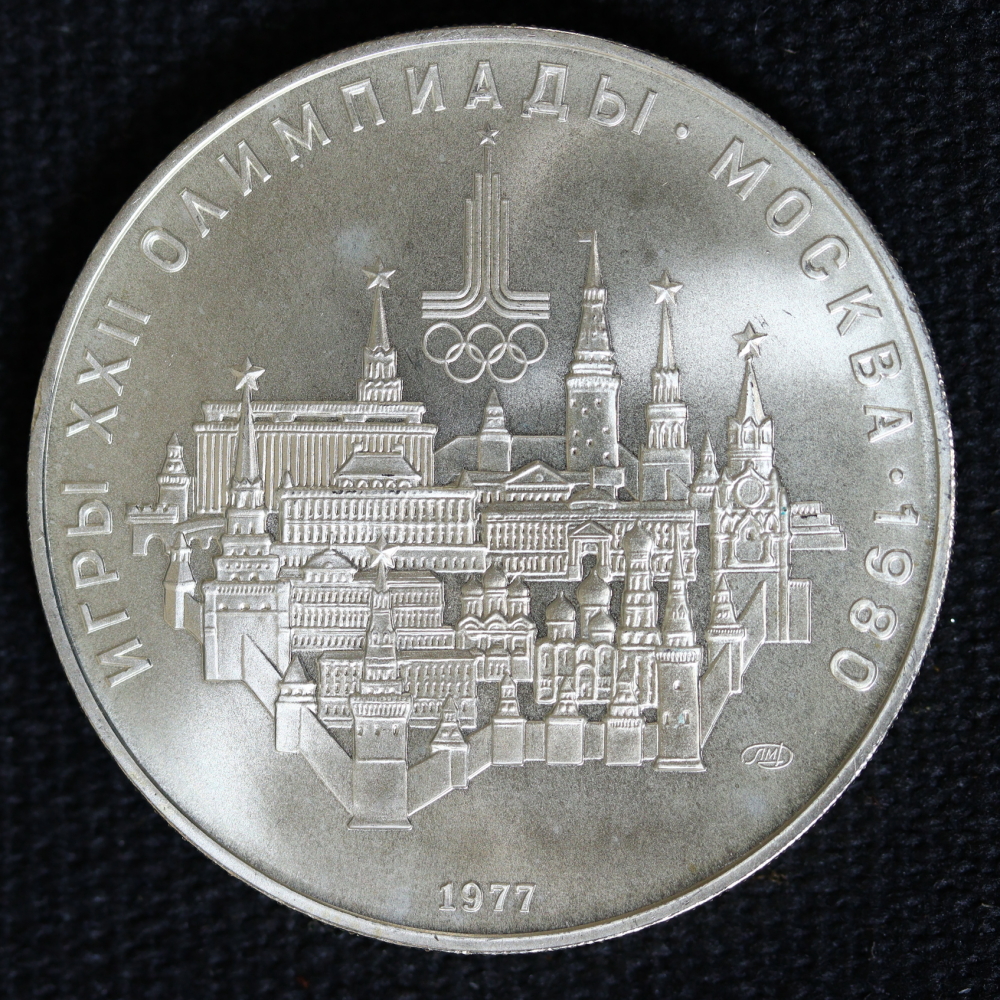 ソ連 10ルーブル銀貨 モスクワ五輪記念 5枚セット SV900 地金銀貨