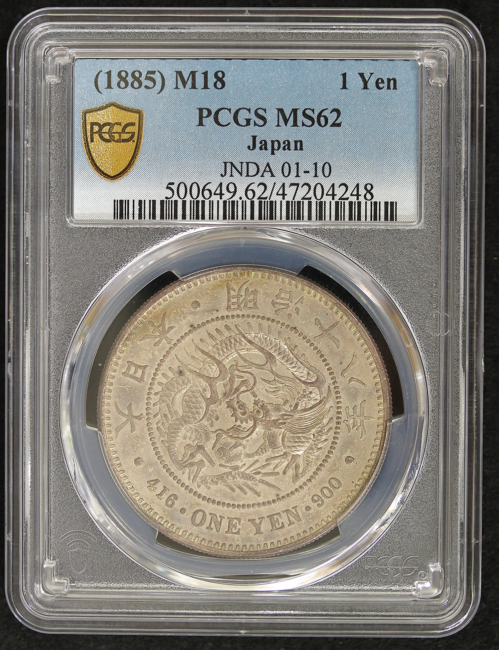 新1円銀貨（大型） 明治18年（1885） PCGS MS62 | ミスターコインズ
