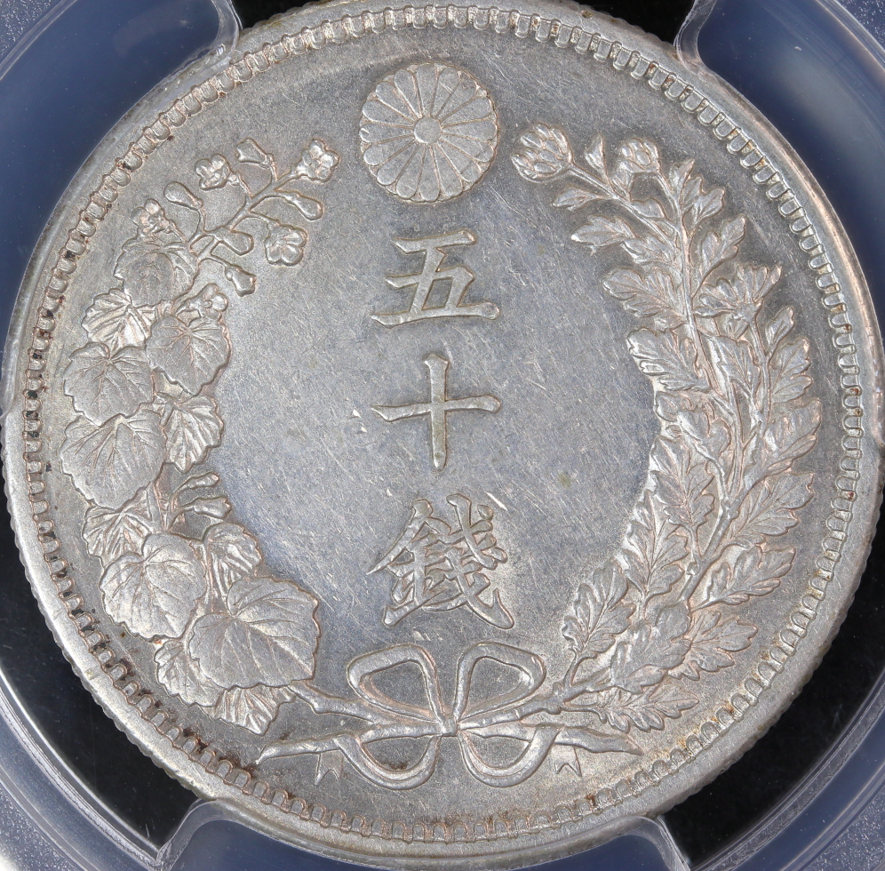 竜50銭銀貨 明治35年（1902）平リボン PCGS AU58 | ミスターコインズ
