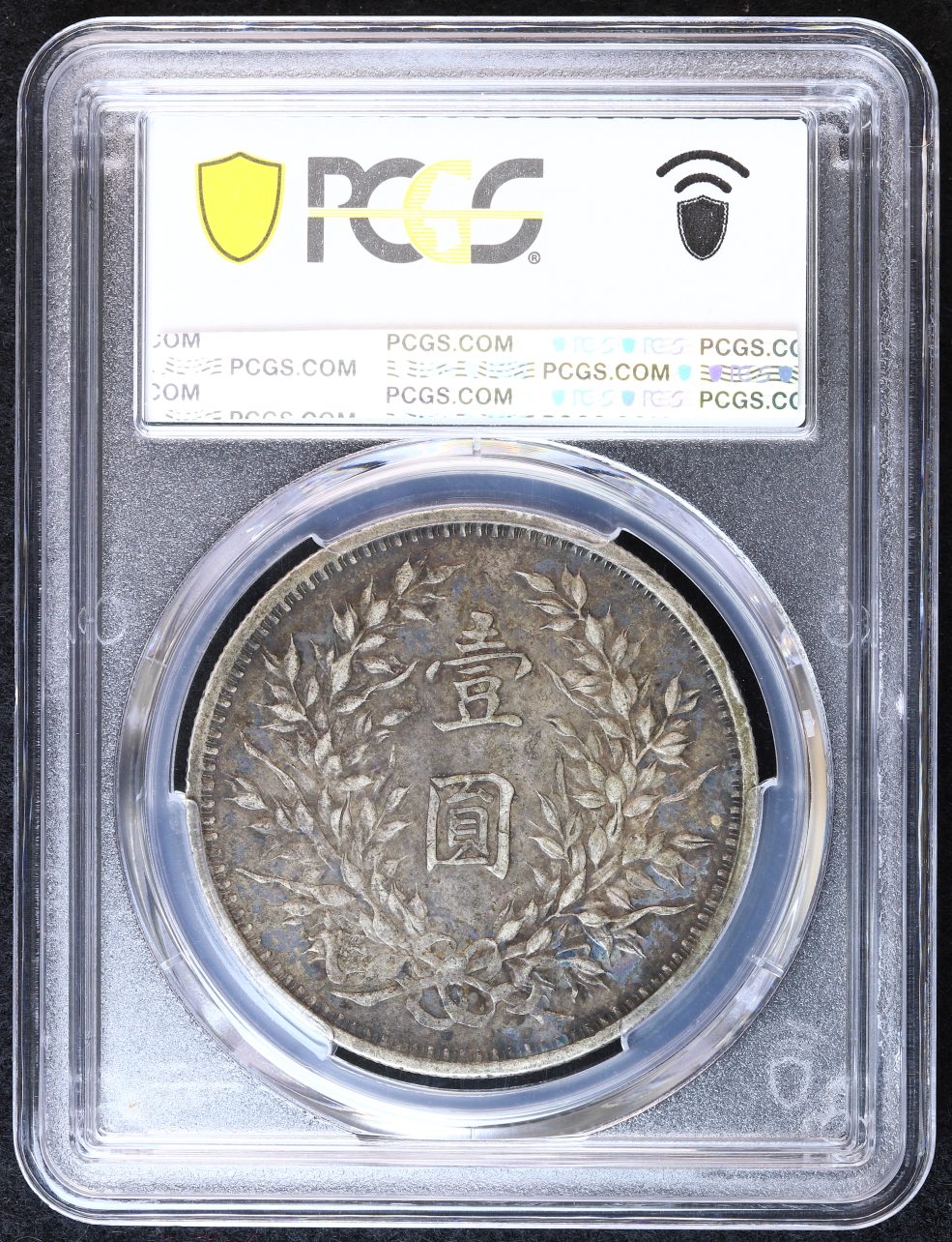 袁世凱 壹圓銀貨 中華民国3年（1914） PCGS XF40 | ミスターコインズ