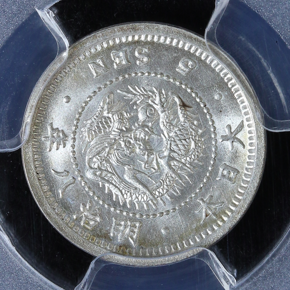竜5銭銀貨 明治8年（1875）PCGS MS64 | ミスターコインズ