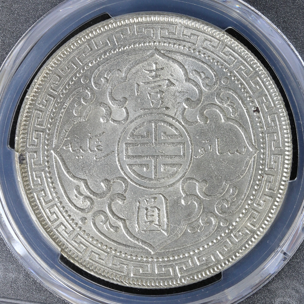 イギリス貿易銀 1900年B PCGS MS62 | ミスターコインズ