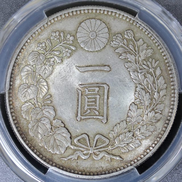 新1円銀貨 明治36年（1903）PCGS MS62 | ミスターコインズ