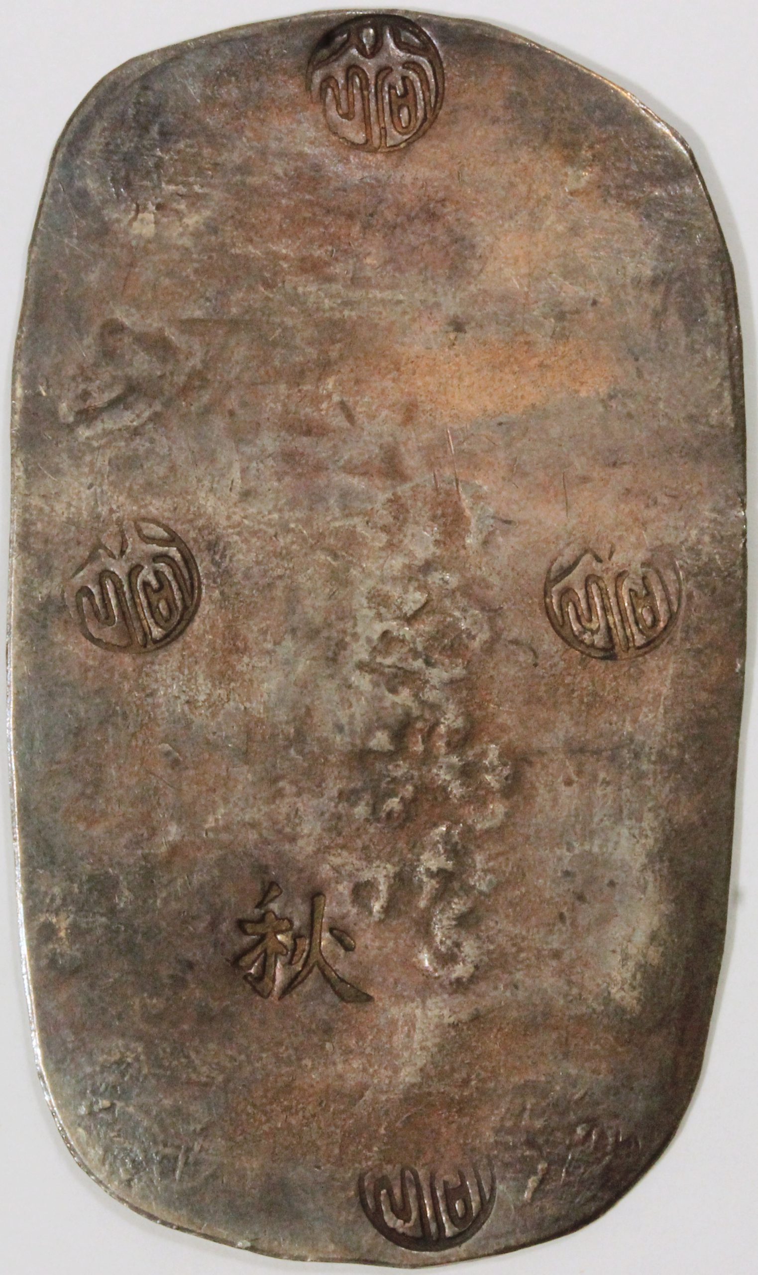 秋田四匁六分銀判 美品 文久3年 1863年 二分通用 地方銭 古銭 コイン