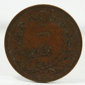 稲1銭青銅貨 明治32年 美品 | ミスターコインズ