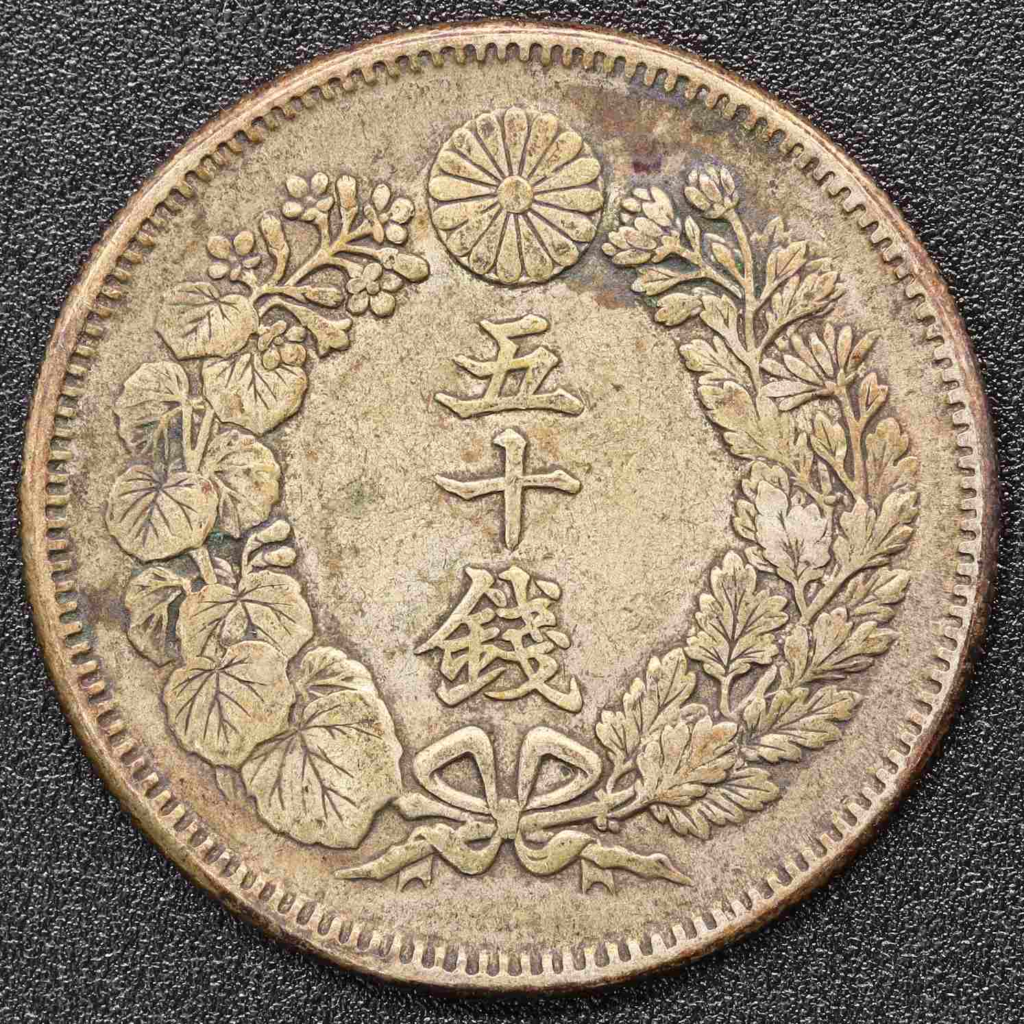 旭日50銭銀貨 20枚セット | ミスターコインズ