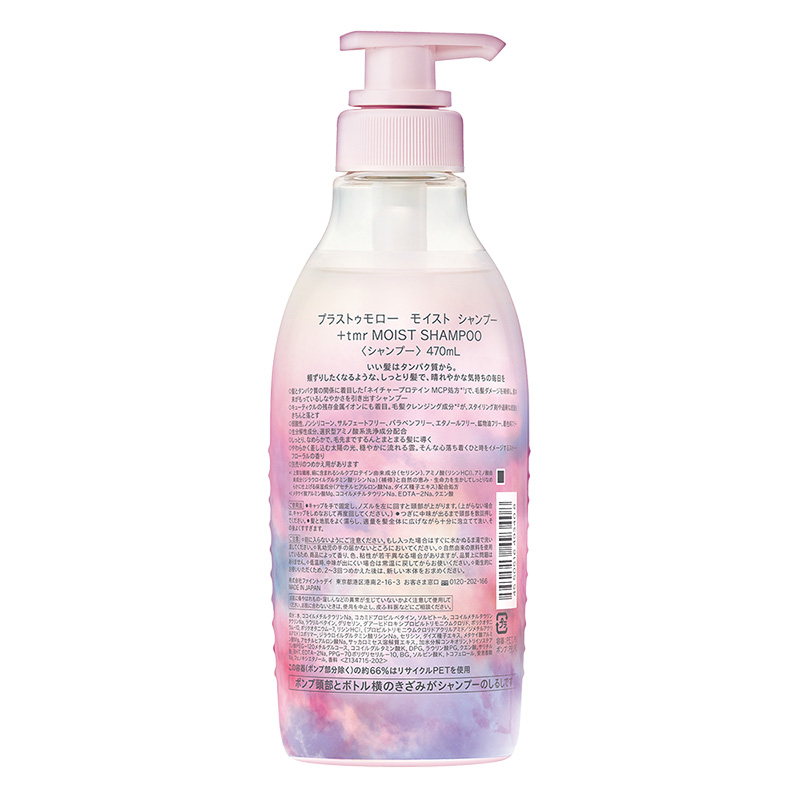 プラストゥモロー モイスト シャンプー 470ml ｜ ミスターマックス