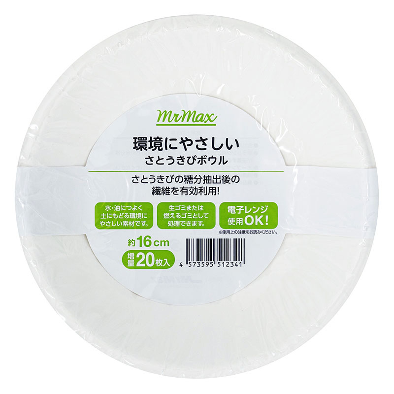 さとうきびボウル 16cm 20枚入 ｜ ミスターマックスオンラインストア