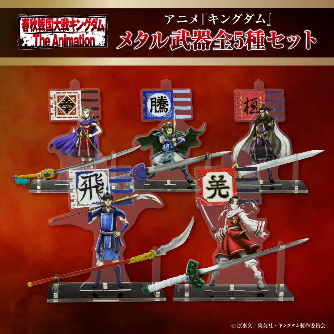 アニメ『キングダム』MrMax限定、公式グッズ予約受付中！ ｜ ミスター